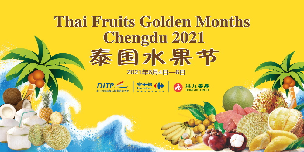 薩瓦迪卡~成(cheng)都泰國(guo)水果節(jie)來襲，舌尖旅行泰美味！
