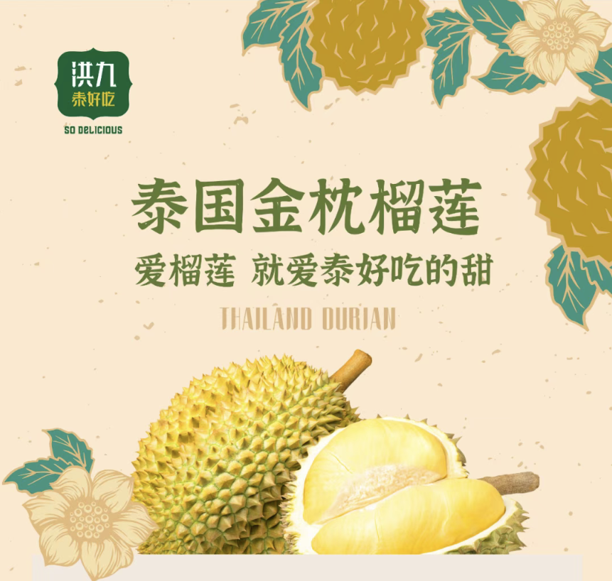 找遍全球 唯有(yǒu)此地 | 泰好吃榴蓮新(xin)鮮上市(shi)