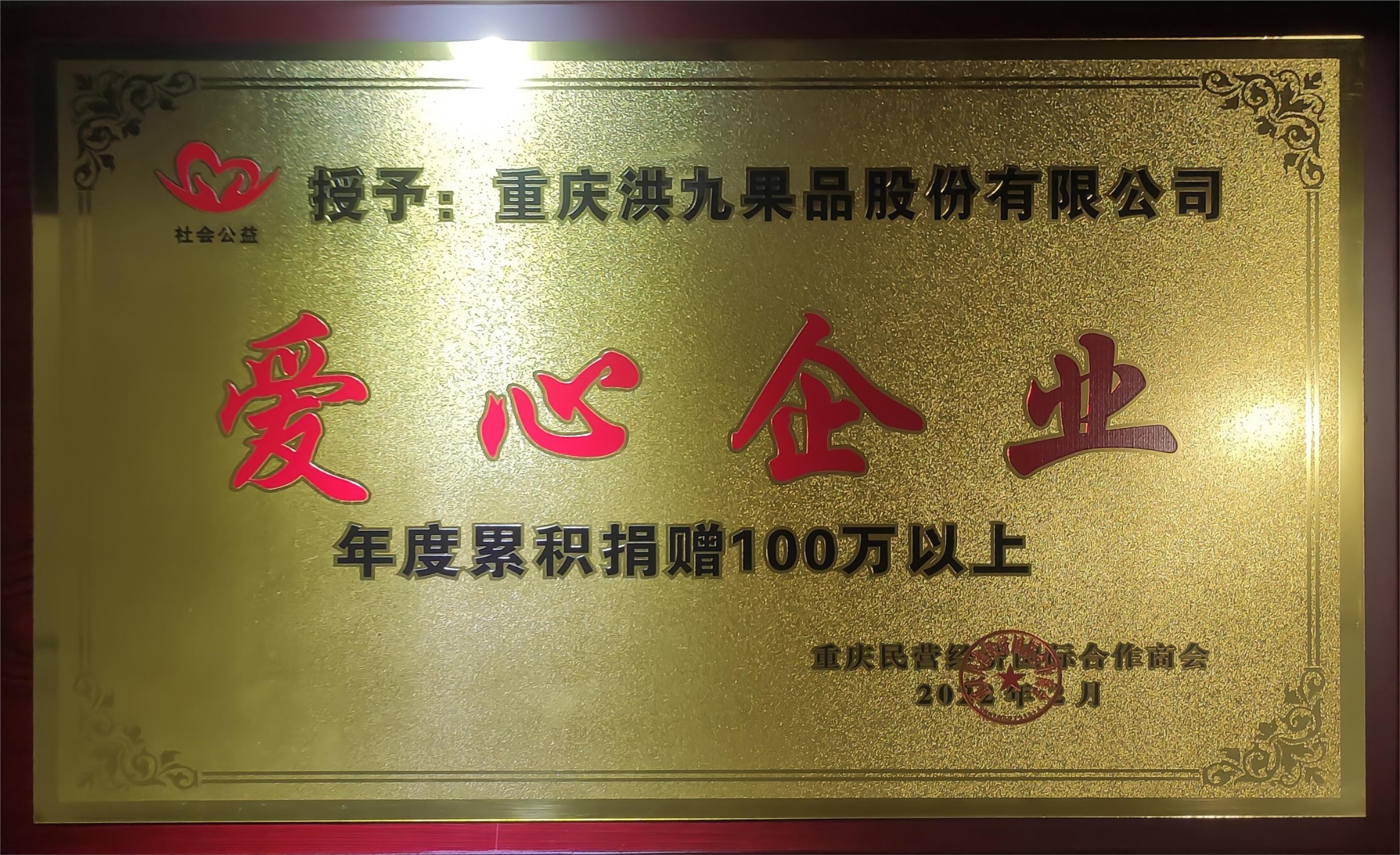 2021年(nian)度愛心齊(qi)業