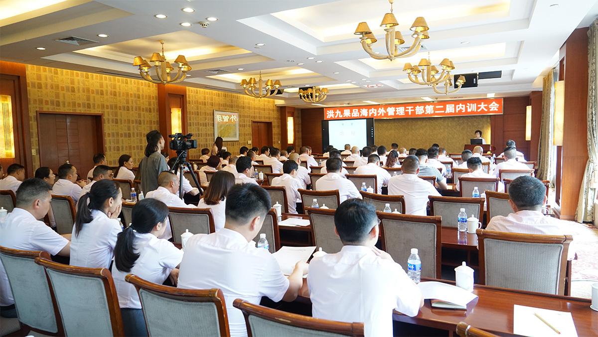 海內(nei)外幹部(bu)第二屆內(nei)訓大(da)會
