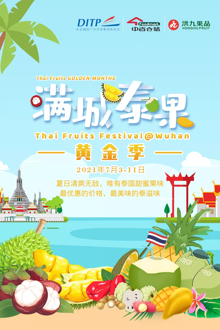 滿城(cheng)泰果黃金季：走(zou)進(jin)英雄城(cheng)市(shi)武漢