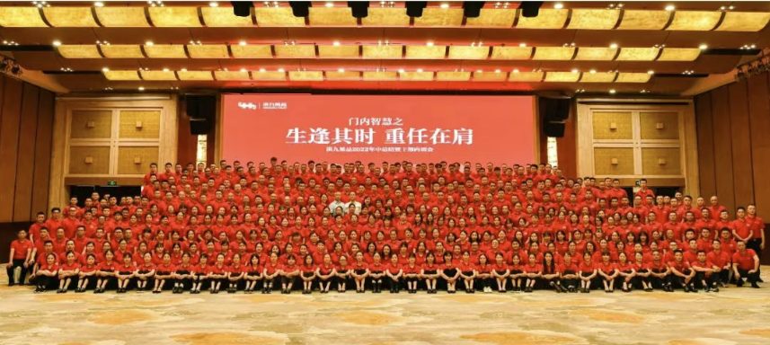 生(sheng)逢其時，重(zhong)任在(zai)肩 ｜ 洪九果品(pin)2022年(nian)中(zhong)總結暨培訓會圓滿結束