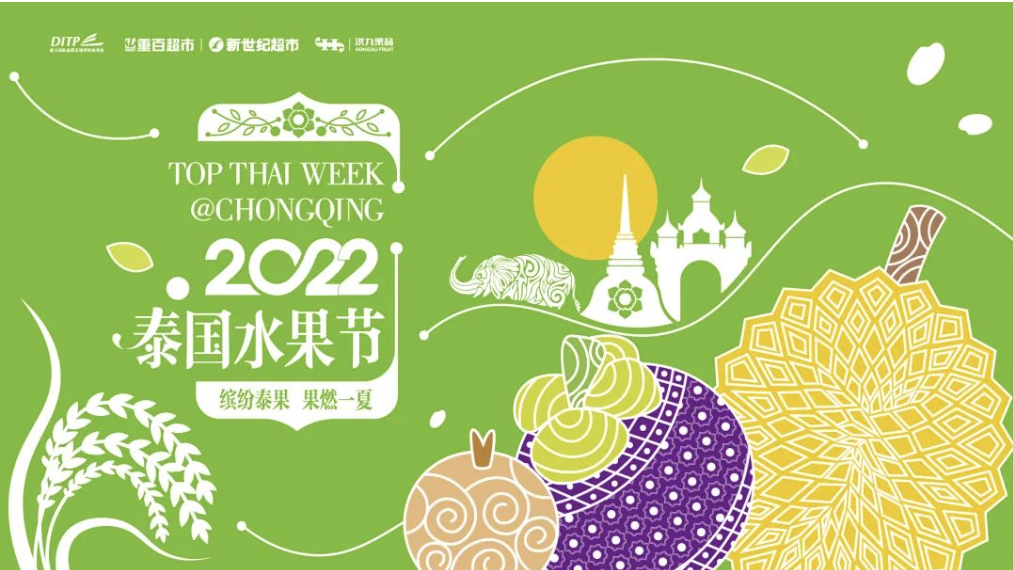 缤紛泰果，果燃一(yi)夏！ 2022泰國(guo)水果節(jie)美味來襲