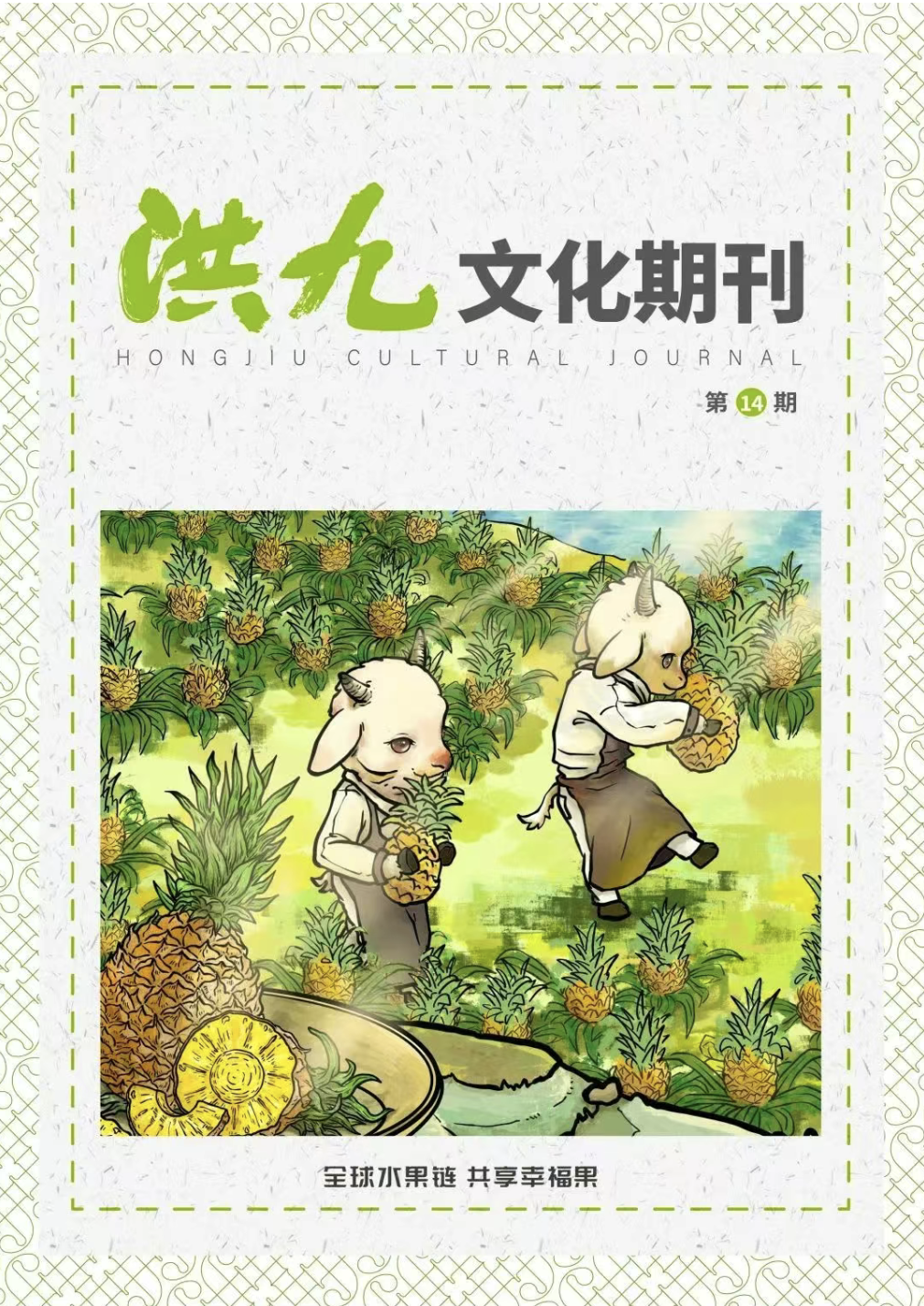 第14期