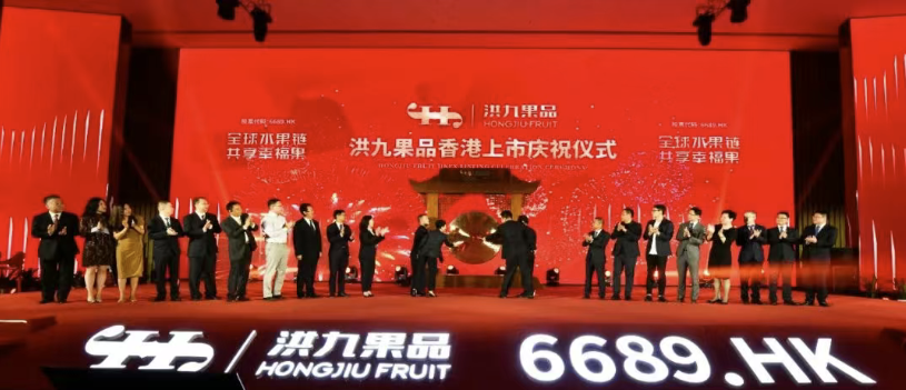 洪九果品(pin)在(zai)港交所成(cheng)功挂牌上市(shi)